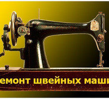 Ремонт швейных машин Jaguar в Санкт-Петербурге
